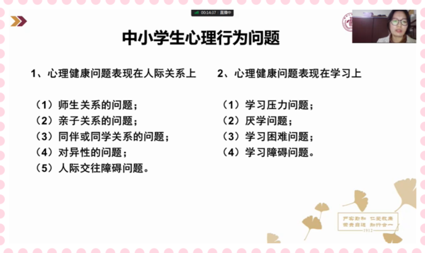 心理健康教育 (4) 心理健康教育 (4)